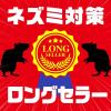 「ネズミホイホイ チューバイチュー （折り目付き） 1セット（1個×2） アース製薬」の商品サムネイル画像4枚目