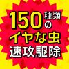 「カメムシ駆除 害虫駆除剤 スプレー 虫コロリアース 300ml 1セット（2個） 殺虫剤 害虫 駆除 対策 寄せ付けない 退治 屋外 アース製薬」の商品サムネイル画像2枚目