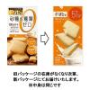 「ぐーぴたっ 豆乳おからビスケット プレーン 3枚×3袋入 1セット（10箱） ナリス化粧品」の商品サムネイル画像3枚目