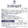 「キユーピー ほしえぬ コーンクリームスープ（業務用）3個」の商品サムネイル画像3枚目