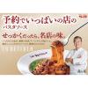 「予約でいっぱいの店のボンゴレビアンコ 1セット（1個×3） エスビー食品」の商品サムネイル画像5枚目