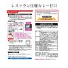 「日本ハム レストラン仕様カレー（甘口）　1セット（4袋入×5パック）」の商品サムネイル画像3枚目