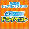 「ドライペット 除湿剤 シートタイプ 引き出し・衣装ケース用 (衣類・皮製品用) お徳用 12シート入 1セット（2個） 白元アース」の商品サムネイル画像3枚目