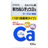 「新カルシチュウD3 ヨーグルト風味 100錠 アリナミン製薬　チュアブル錠 カルシウムの補給【第2類医薬品】」の商品サムネイル画像2枚目
