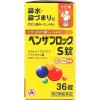 「ベンザブロックS錠 36錠 アリナミン製薬★控除★風邪薬 総合感冒薬 鼻水 鼻づまり のどの痛み くしゃみ【指定第2類医薬品】」の商品サムネイル画像2枚目