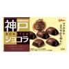 「チョコレート 神戸ローストショコラ　バンホーテンブレンド　クリーミーミルク 1セット（1個×3）」の商品サムネイル画像2枚目