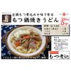 「丸善 もつ煮込 正調味噌味 1セット（3袋）」の商品サムネイル画像7枚目
