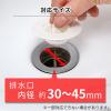 「詰まりにくい洗面台用ゴミストッパー 排水口カバー 1個 レック」の商品サムネイル画像6枚目