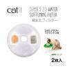 「Catit SENSES2.0 軟水化フィルター 2個入 ジェクス」の商品サムネイル画像2枚目