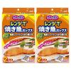 「クックパー レンジで焼き魚ボックス 2切れ用 2ボックス入 1セット（2個） 旭化成ホームプロダクツ」の商品サムネイル画像1枚目
