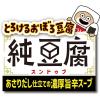 「日清食品 とろけるおぼろ豆腐 純豆腐 スンドゥブチゲ[あさりだし仕立ての濃厚旨辛スープ] カップスープ インスタントスープ6個」の商品サムネイル画像4枚目