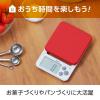 「タニタ（TANITA） キッチンスケール 2kg レッド KJ212 計量器 デジタルスケール 料理用 お菓子作り パン作り おうち時間」の商品サムネイル画像6枚目