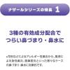 「ナザールスプレーラベンダーポンプ 30ml 佐藤製薬★控除★ ナザール 鼻炎スプレー 花粉症 鼻炎薬 点鼻薬 アレルギー性鼻炎【第2類医薬品】」の商品サムネイル画像4枚目