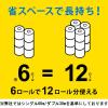 「2倍巻 トイレットペーパー 6ロール入 再生紙 ダブル 60m ロハコオリジナルトイレットロール ロングタイプ 1箱（8パック）（イチオシ） オリジナル」の商品サムネイル画像3枚目
