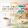 「【ドリップコーヒー】片岡物産 匠のドリップコーヒー リッチブレンド 1パック（8袋入）」の商品サムネイル画像6枚目