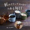 「【ドリップコーヒー】片岡物産 匠のドリップコーヒー リッチブレンド 1パック（8袋入）」の商品サムネイル画像9枚目