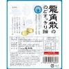 「龍角散ののどにすっきり飴袋　2袋　龍角散　のど飴」の商品サムネイル画像3枚目