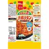「日清製粉ウェルナ マ・マー 具入りケチャッピーナポリタン （300g） ×3個」の商品サムネイル画像3枚目