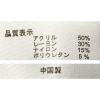 「【アウトレット】中山繊維 婦人発熱タートルネック Ｍ 黒 １セット（２枚入）」の商品サムネイル画像5枚目