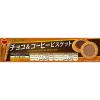 「チョコ＆コーヒービスケット 1セット（1箱×3） ブルボン」の商品サムネイル画像2枚目