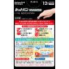 「カットバンリペアパッド ふつう 1箱（12枚入） 祐徳薬品」の商品サムネイル画像2枚目