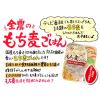 「パックごはん 24食 国産もち麦ご飯 3食×8セット　全農 　米加工品　包装米飯」の商品サムネイル画像4枚目