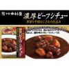 「新宿中村屋 濃厚ビーフシチュー 厚切り牛肉のこだわり仕込み 1セット（3個）」の商品サムネイル画像4枚目