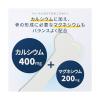 「ファンケル カルシウム 栄養機能食品 90日分 ［サプリ サプリメント カルシウムサプリ ビタミンd 健康 FANCL]」の商品サムネイル画像2枚目