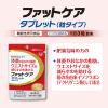 「ファットケアタブレット（粒タイプ） 大正製薬 【機能性表示食品】」の商品サムネイル画像3枚目