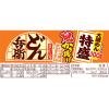 「日清食品 日清のどん兵衛 特盛鬼かき揚げうどん[甘みと旨み際立つ大切り玉ねぎ] カップ麺 カップうどん 大盛 12個」の商品サムネイル画像6枚目