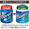 「モンデリーズ　クロレッツXPクリアミントボトルＲ　クリアミント味　2個　ガム」の商品サムネイル画像5枚目