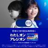 「アレジオン20 24錠 エスエス製薬★控除★ 花粉 花粉症 アレルギー専用鼻炎薬 くしゃみ 鼻水 鼻づまり【第2類医薬品】」の商品サムネイル画像3枚目