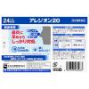 「アレジオン20 24錠 エスエス製薬★控除★ 花粉 花粉症 アレルギー専用鼻炎薬 くしゃみ 鼻水 鼻づまり【第2類医薬品】」の商品サムネイル画像9枚目