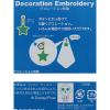「【アウトレット】デコレーション刺繍 モンスターズインク2種類 1袋（2個入：2種×各1個） 丸眞」の商品サムネイル画像4枚目