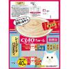 「（バラエティパック）いなば CIAO チャオ ちゅーる 猫 シーフードバラエティ 国産（14g×40本）1袋 ちゅ〜る キャットフード おやつ」の商品サムネイル画像6枚目