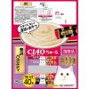 「（バラエティパック）いなば CIAO チャオ ちゅーる 猫 贅沢バラエティ 国産（14g×40本）1袋 ちゅ〜る キャットフード おやつ」の商品サムネイル画像3枚目