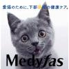 「メディファス 猫 満腹感ダイエット チキン＆フィッシュ 5.4kg（450g×12袋）キャットフード ドライフード」の商品サムネイル画像2枚目