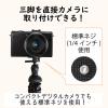 「エレコム フレキシブル三脚 ブラック P-STFLBK スマホ・コンパクトデジタルカメラ対応」の商品サムネイル画像6枚目