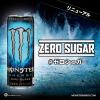 「アサヒ飲料 モンスター エナジー ゼロシュガー 355ml 1セット（6缶）」の商品サムネイル画像2枚目