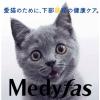 「メディファス 猫 1歳から 下部尿路 チキン味 国産 1.5kg（250g×6袋）1袋 キャットフード ドライ」の商品サムネイル画像2枚目