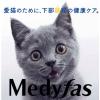 メディファス 猫 7歳から チキン味 国産 1.5kg（250g×6袋）1袋 キャットフード ドライ