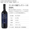 「（エノテカ）バイヤー厳選 ヨーロッパ赤ワイン 750ml 6本セット 飲み比べ」の商品サムネイル画像5枚目