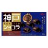 「チョコレート 神戸ローストショコラ　バンホーテンブレンド　深みカカオ 1セット（1個×3）」の商品サムネイル画像2枚目