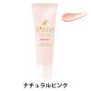 「サナ 毛穴パテ職人 スムースカラーベース 01（ナチュラルピンク） SPF25・PA++ 常盤薬品工業」の商品サムネイル画像2枚目