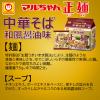 「【ワゴンセール】東洋水産 マルちゃん正麺 中華そば 和風醤油味 袋麺 1セット（10食：5食入×2パック）インスタントラーメン 袋ラーメン」の商品サムネイル画像4枚目