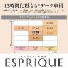 「ESPRIQUE（エスプリーク）シンクロフィット パクト UV レフィル OC-405（オークル） SPF26・PA++ コーセー」の商品サムネイル画像8枚目