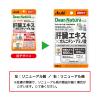 「ディアナチュラ（Dear-Natura）スタイル 肝臓エキス×オルニチン・アミノ酸 20日分　2袋　アサヒGF サプリメント」の商品サムネイル画像3枚目