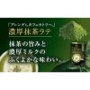 「味の素AGF　ブレンディ カフェラトリー　濃厚抹茶ラテ　1セット（48本：16本入×3箱）」の商品サムネイル画像3枚目