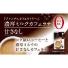 「味の素AGF ブレンディ カフェラトリー スティック 濃厚ミルクカフェラテ 甘さなし 1セット（54本：18本入×3箱）」の商品サムネイル画像3枚目