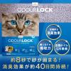 「猫砂 オードロック 無香料 超高品質なネコ砂 8秒で固まる 消臭効果約40日 6kg 3袋」の商品サムネイル画像10枚目